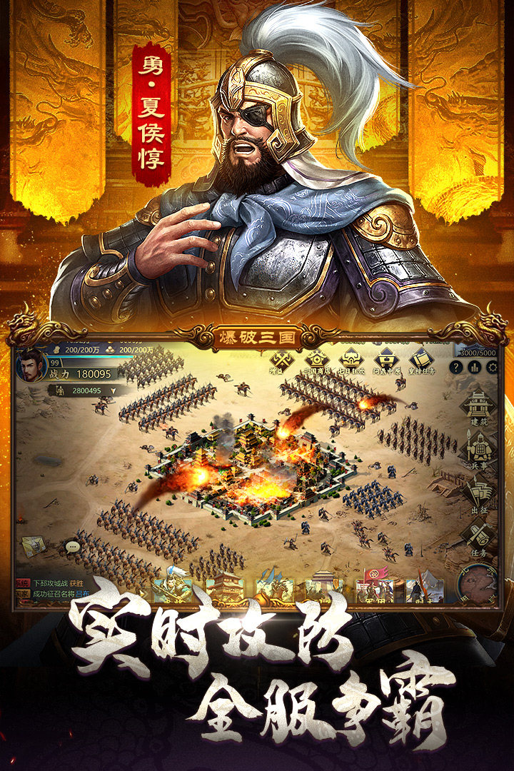 爆破三國 九游版
