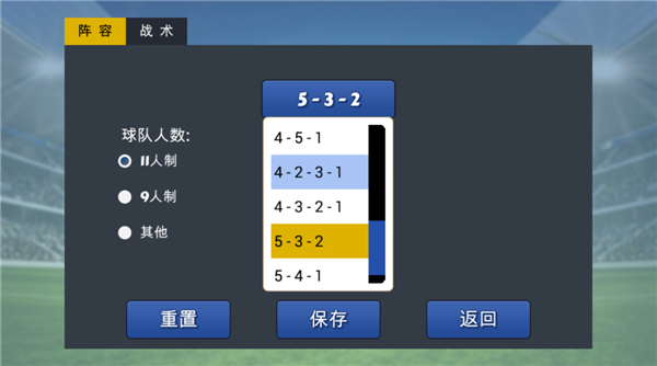 足球的平衡
