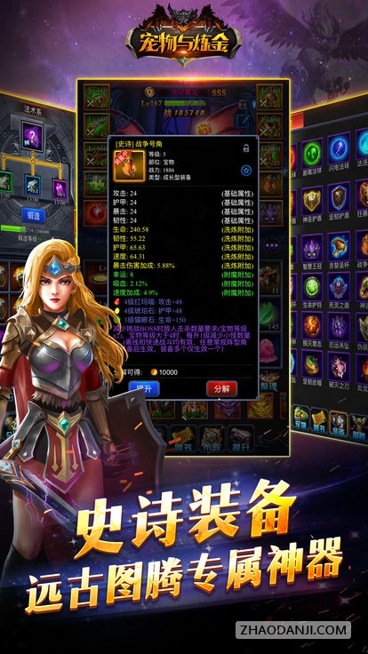 寵物與煉金