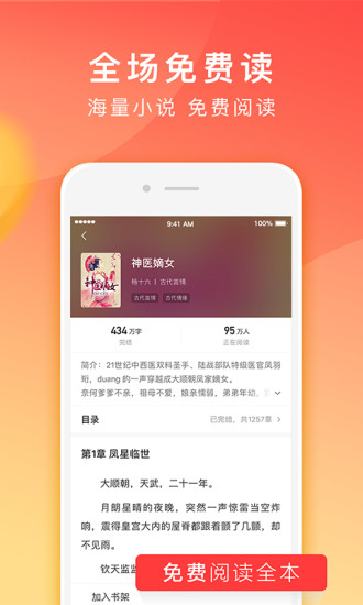 番茄小說 安卓版
