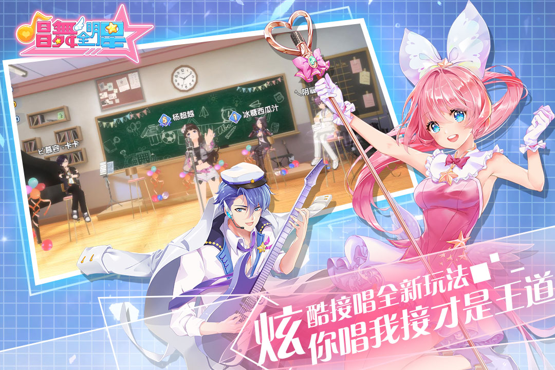 唱舞全明星 官方版