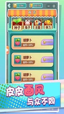 消滅蘿卜