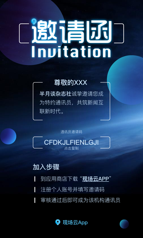 現(xiàn)場(chǎng)云 APP