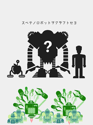 機器人工廠