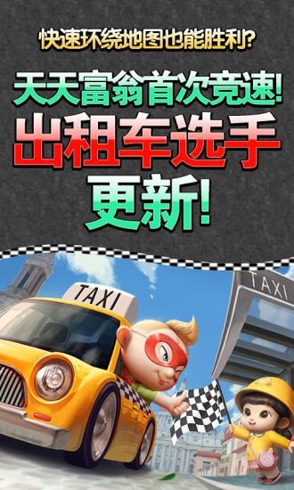 天天富翁 官方版