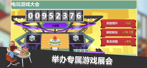 游戲開發大亨