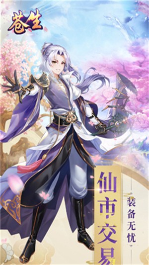 蒼生緣