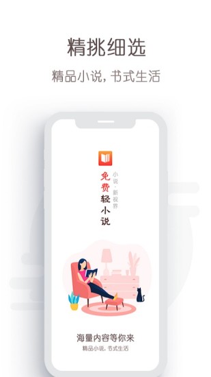 免費輕小說