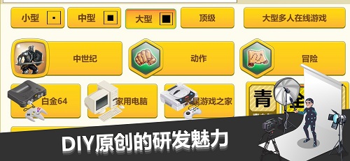 游戲開發大亨