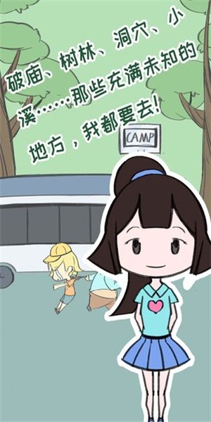 夏令營冒險隊