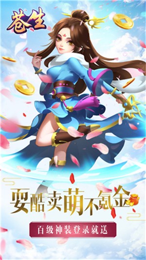蒼生緣