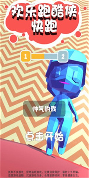 歡樂跑酷俠快跑