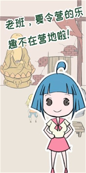 夏令營冒險隊