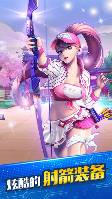 我是神箭手 官方版