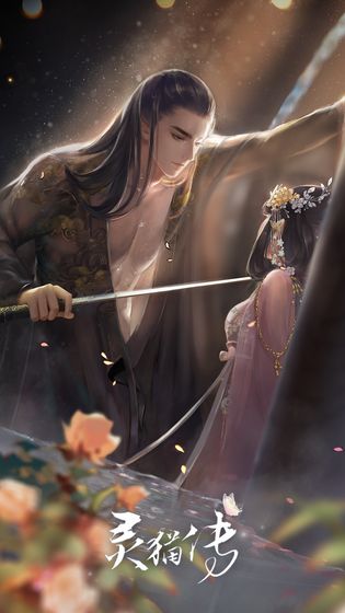 靈貓傳