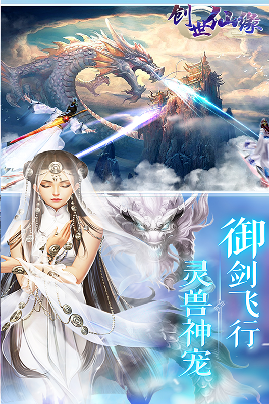 創(chuàng)世仙緣 BT版
