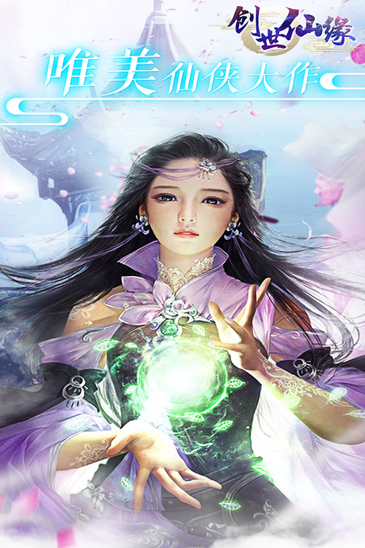 創(chuàng)世仙緣 BT版