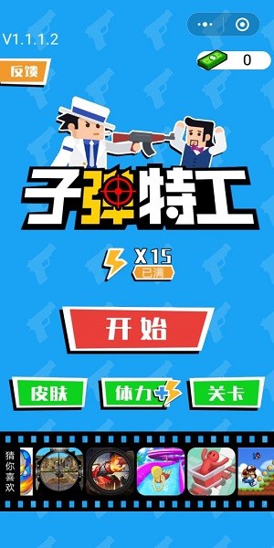 子彈特工