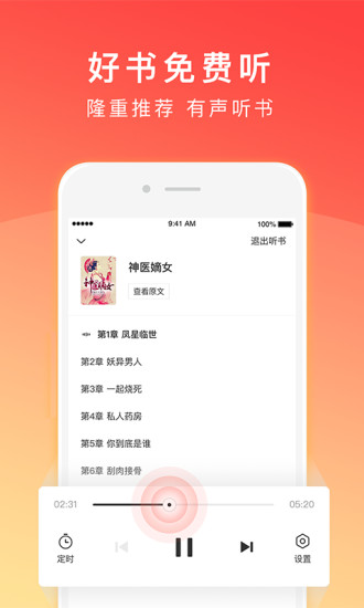 番茄小說 App