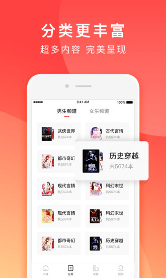 番茄小說 App