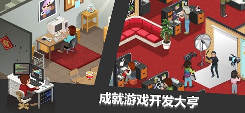 游戲開發大亨