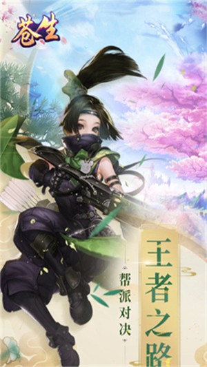 蒼生緣
