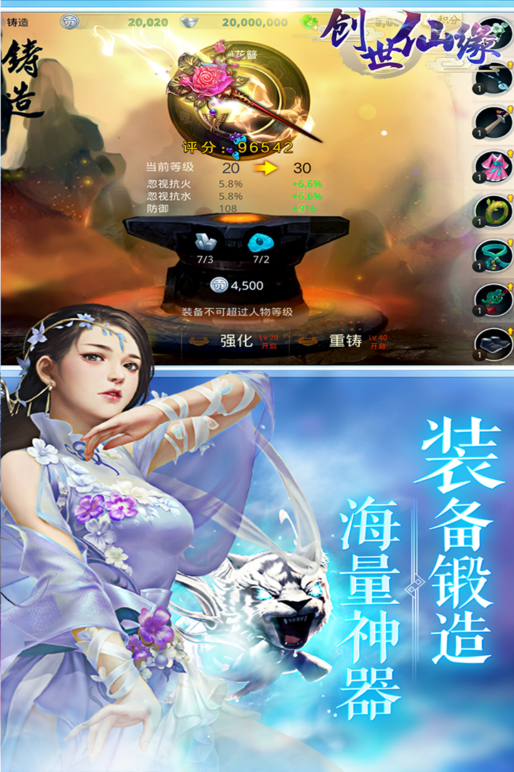 創(chuàng)世仙緣 BT版