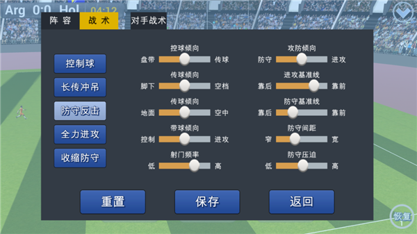足球的平衡