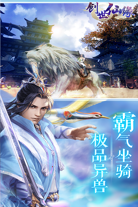 創(chuàng)世仙緣 BT版