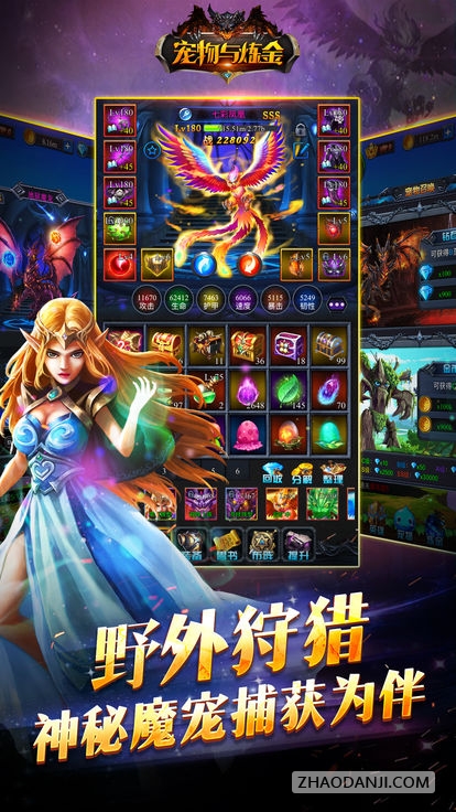 寵物與煉金
