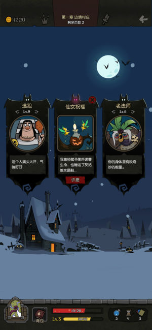 月圓之夜  游戲