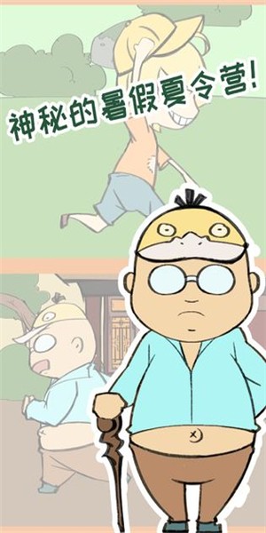 夏令營冒險隊