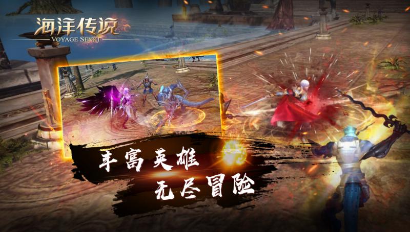 海洋傳說 官方版