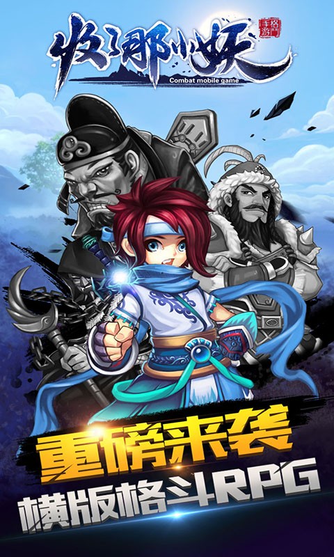 收了那小妖 百度版