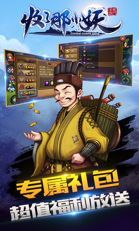 收了那小妖 百度版