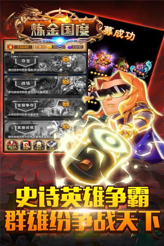 煉金國(guó)度 官方版