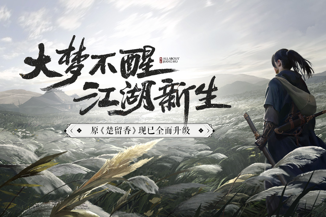 一夢江湖 九游版
