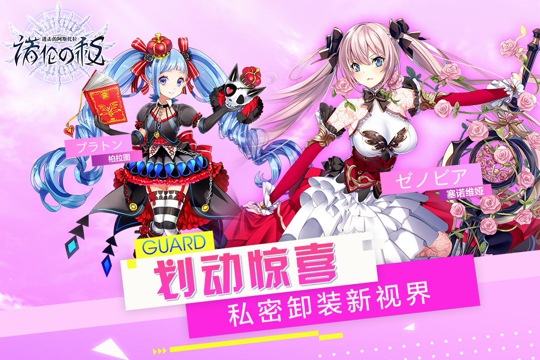 進擊的阿斯托拉 九游版