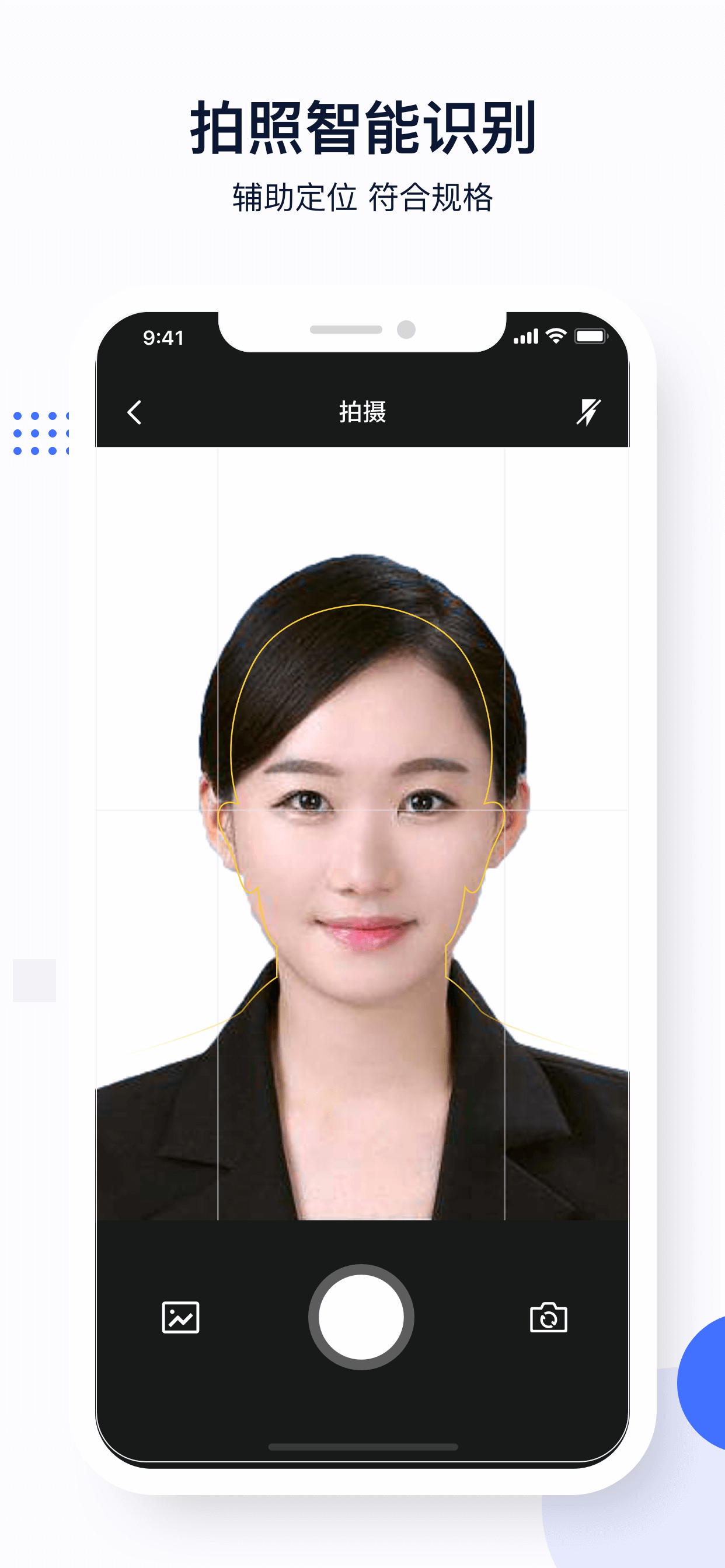 证件照制作大师