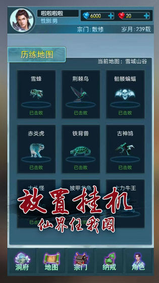 就這樣修仙