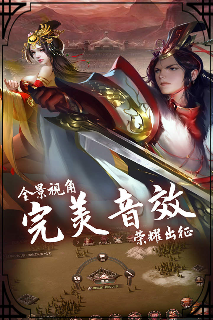 穿行三國(guó) 九游版