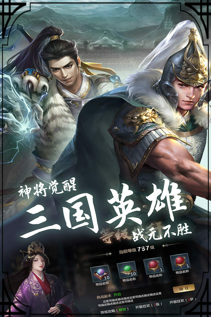 穿行三國(guó) 九游版