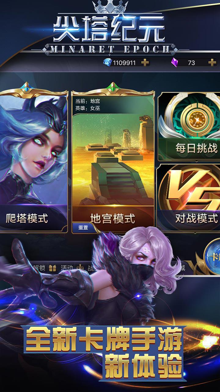 尖塔紀(jì)元 官方版