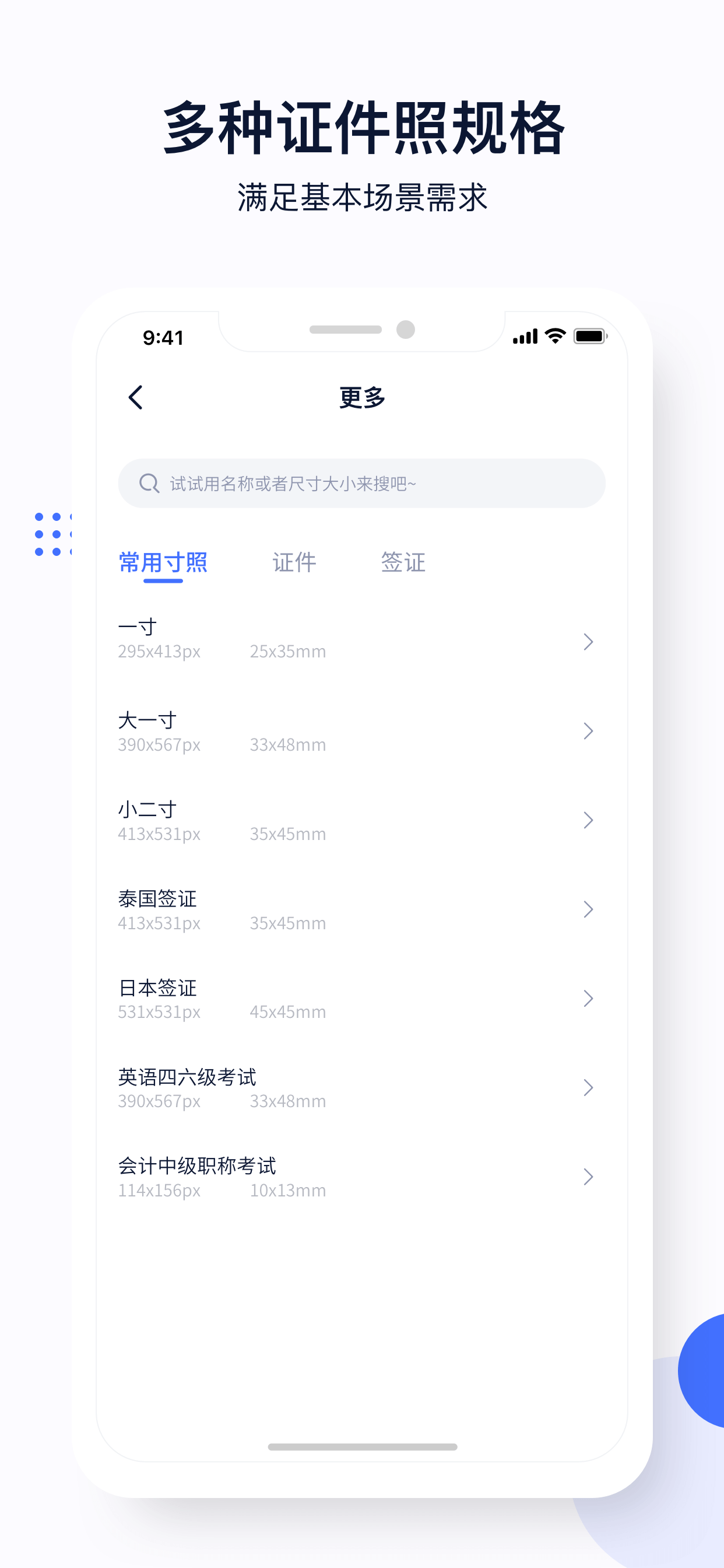 证件照制作大师