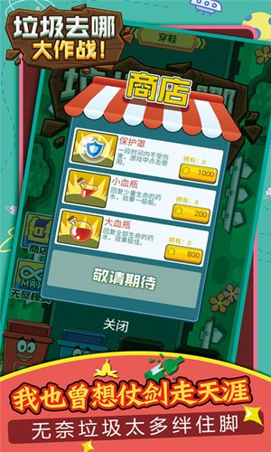 垃圾去哪大作戰(zhàn)
