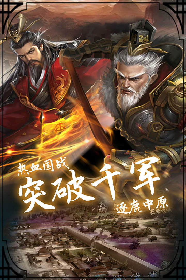 穿行三國(guó) 九游版