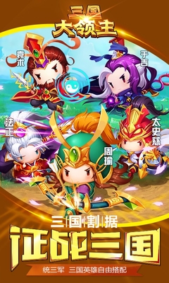 三國大領主 百度版