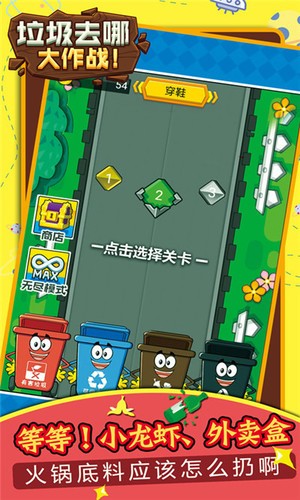 垃圾去哪大作戰(zhàn)