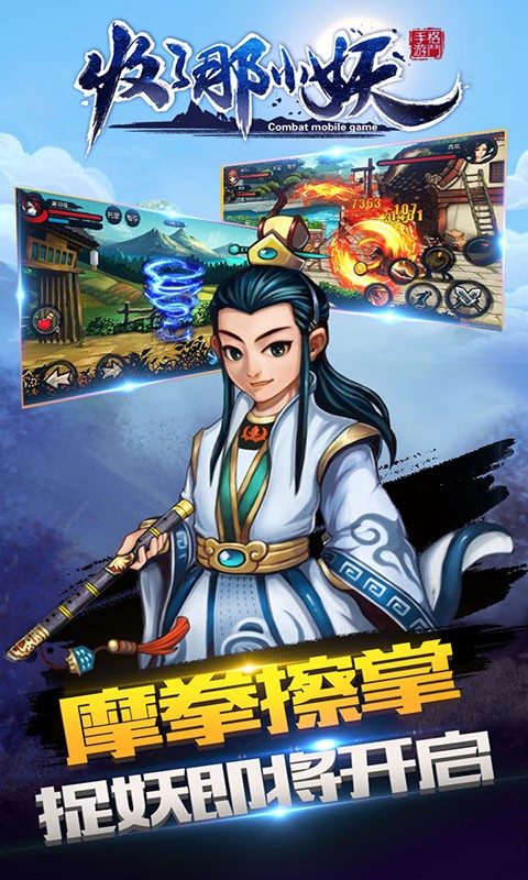 收了那小妖 百度版
