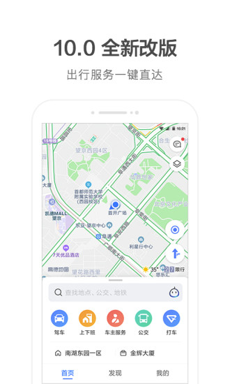 高德地圖 深度精簡版